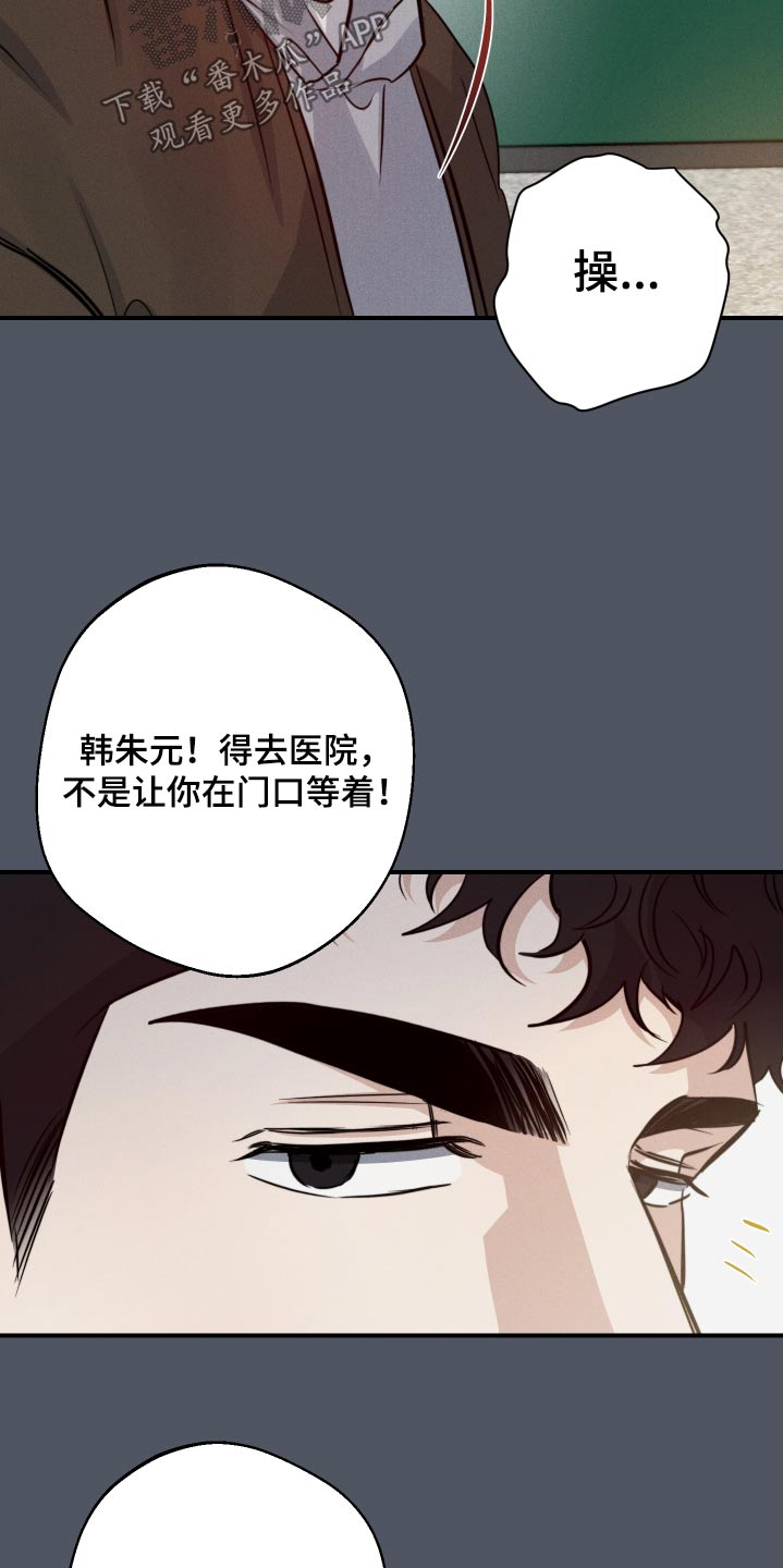 守望者 第86话 第17页