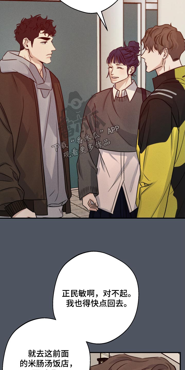守望者 第86话 第21页