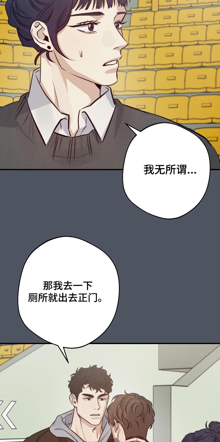 守望者 第86话 第8页
