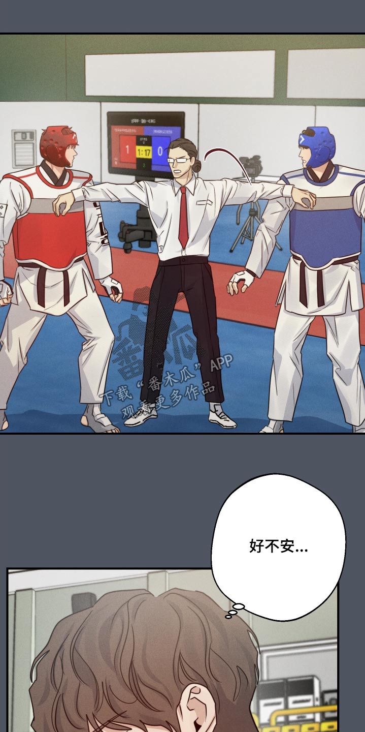 守望者 第85话 第13页