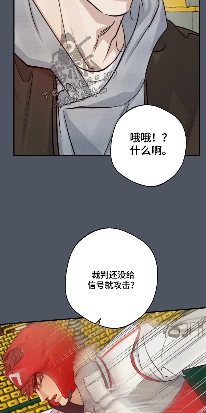 守望者 第85话 第15页