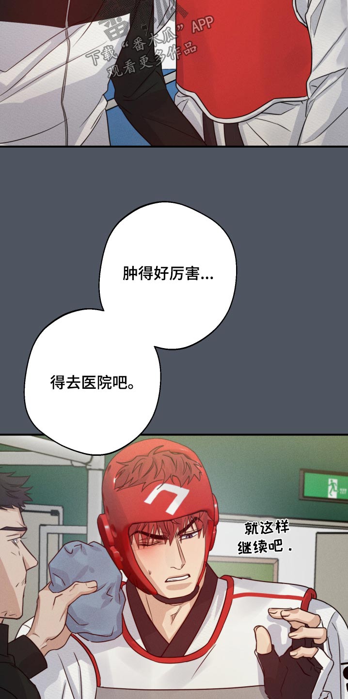 守望者 第85话 第23页