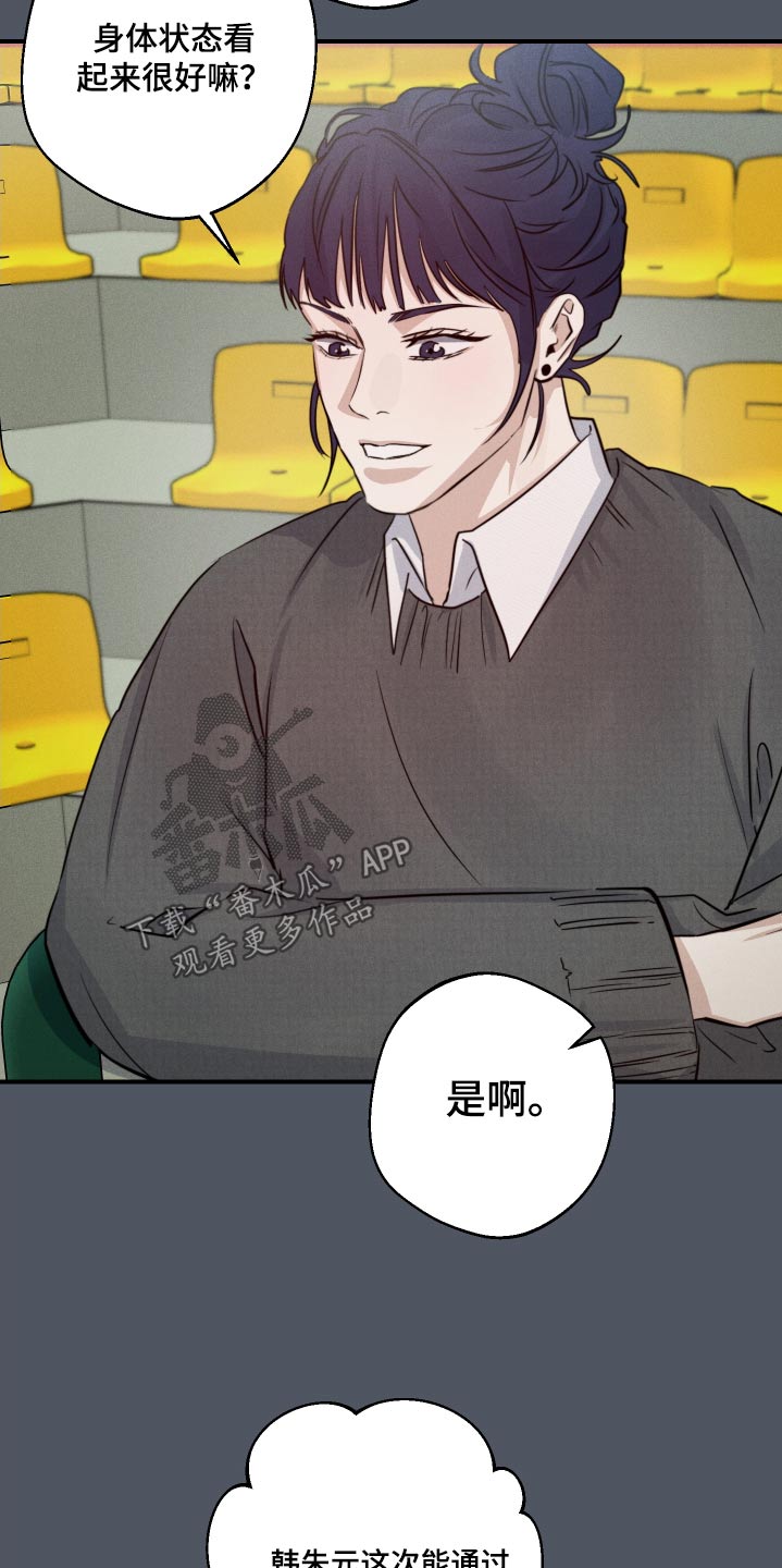 守望者 第85话 第8页