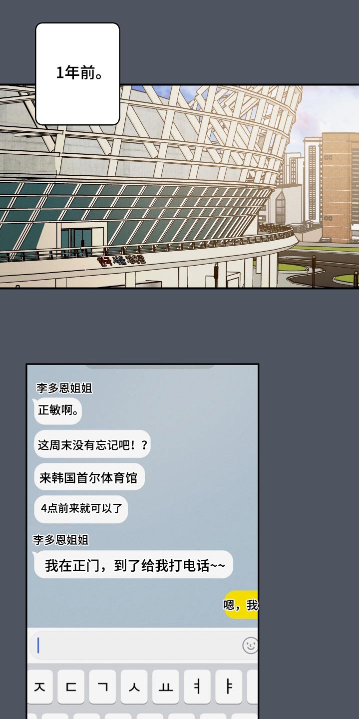 守望者 第84话 第12页