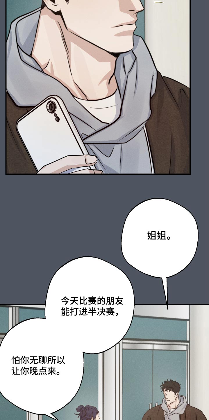 守望者 第84话 第15页