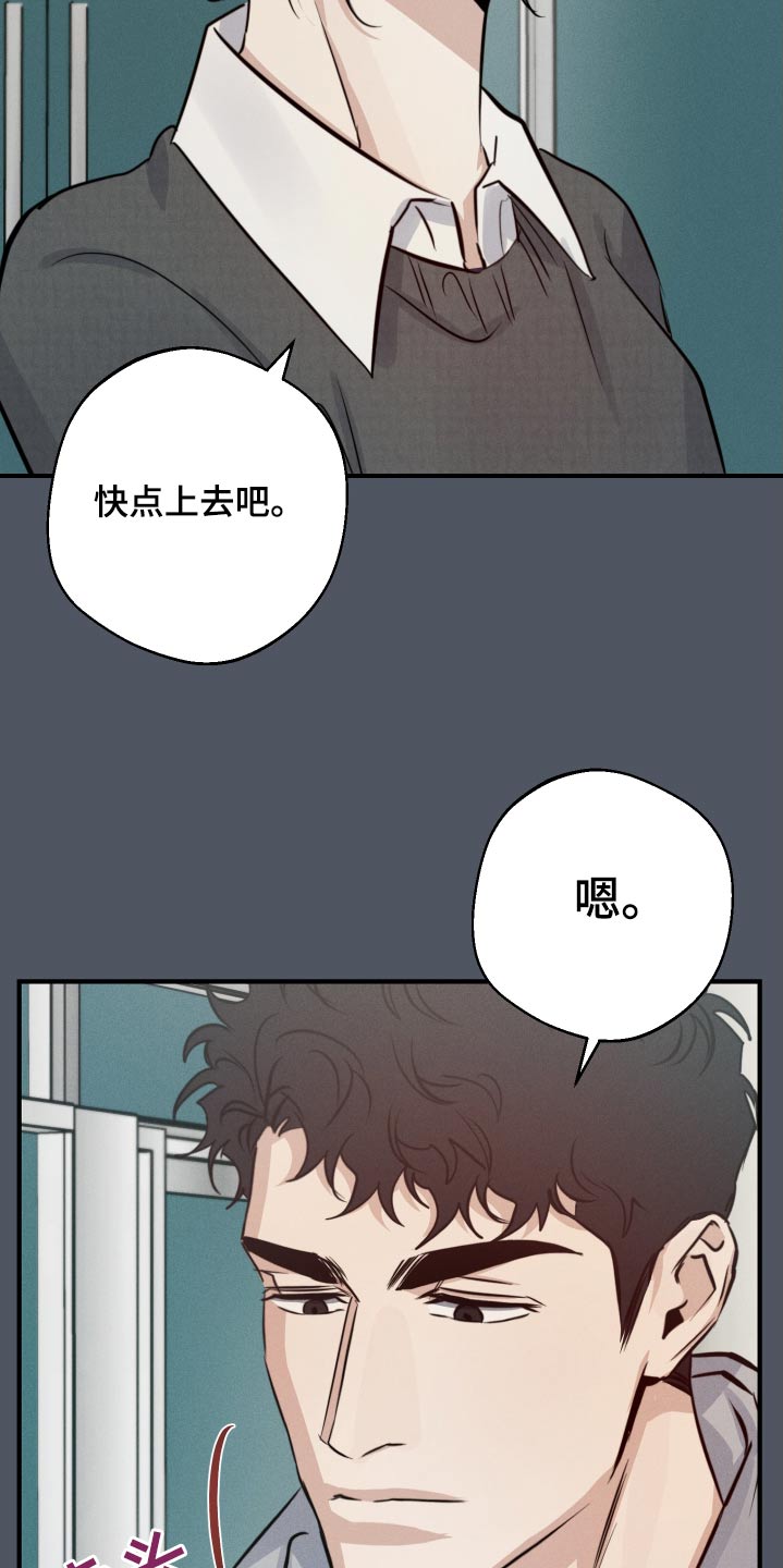 守望者 第84话 第17页
