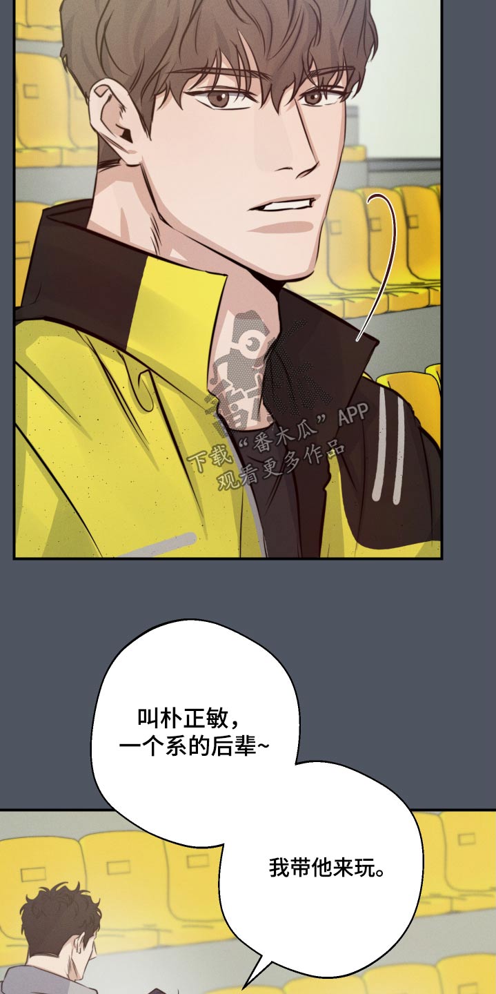守望者 第84话 第20页