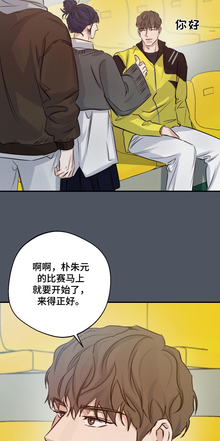 守望者 第84话 第21页