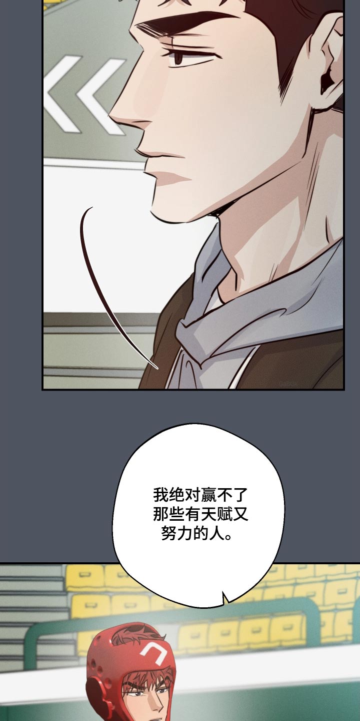 守望者 第84话 第26页