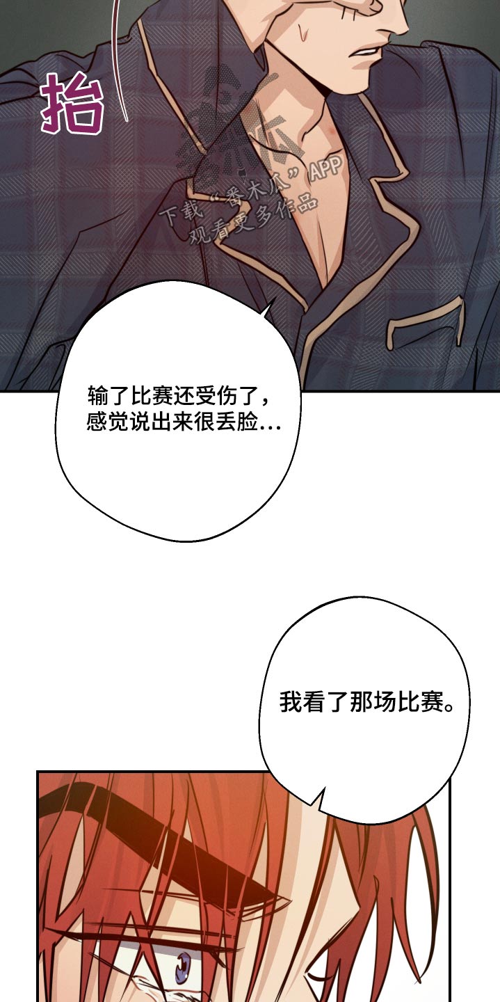 守望者 第84话 第9页