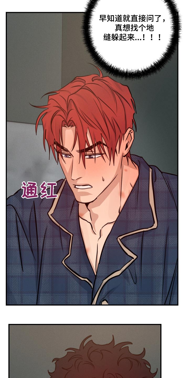 守望者 第83话 第11页