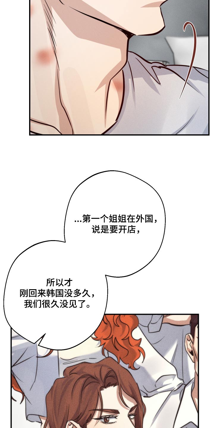 守望者 第83话 第13页