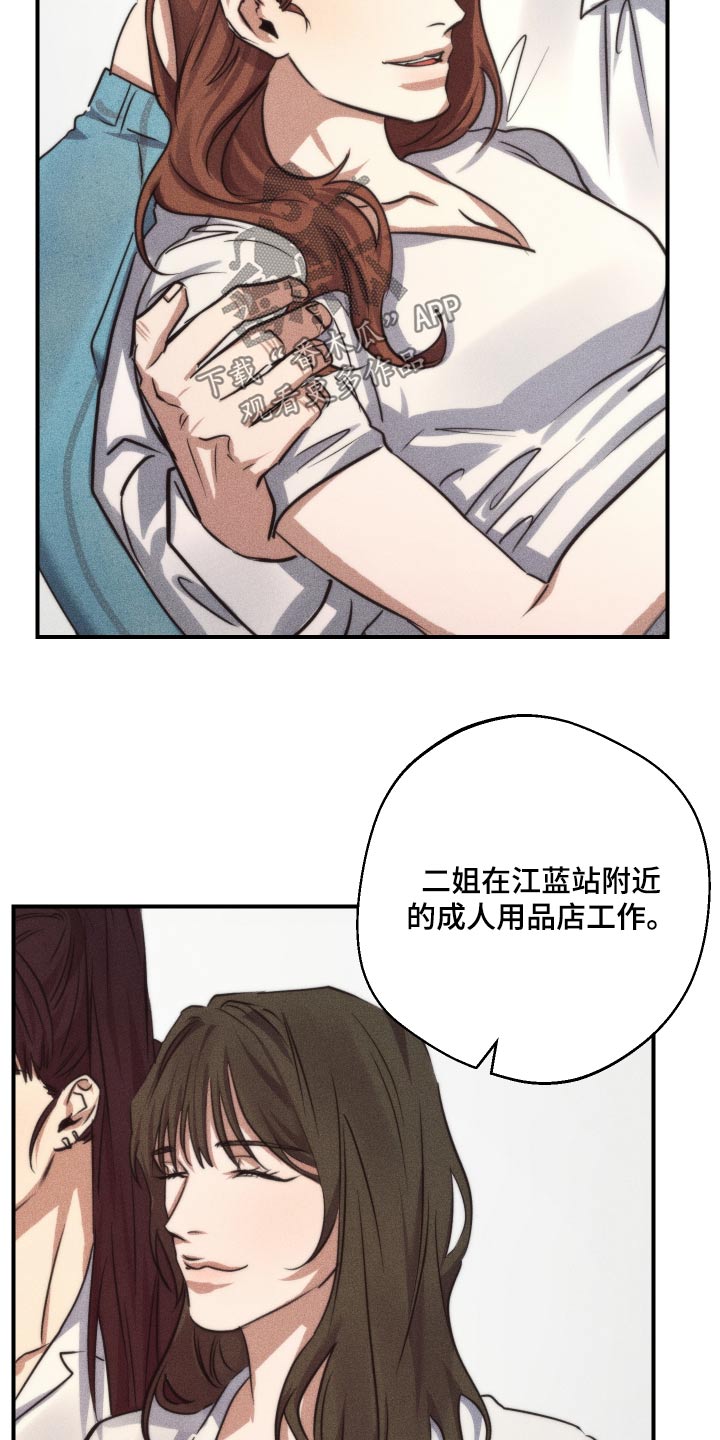 守望者 第83话 第14页