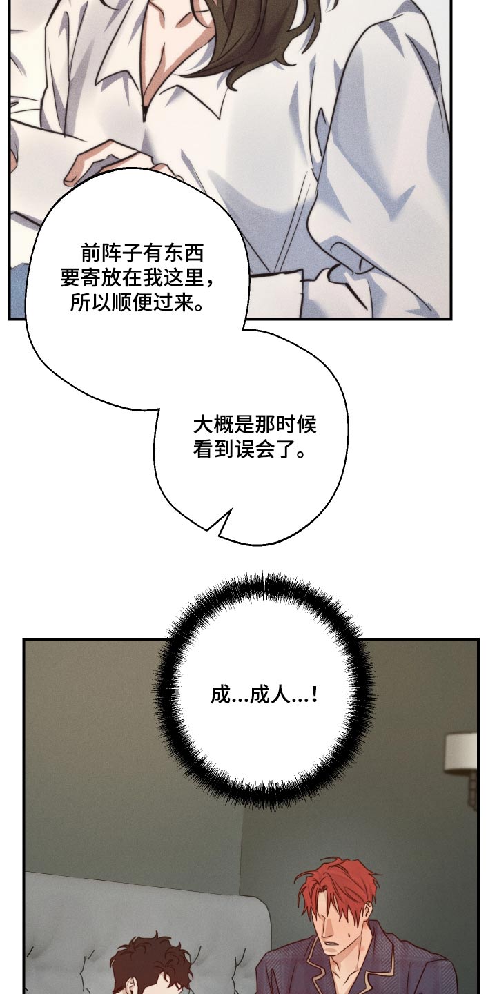 守望者 第83话 第15页