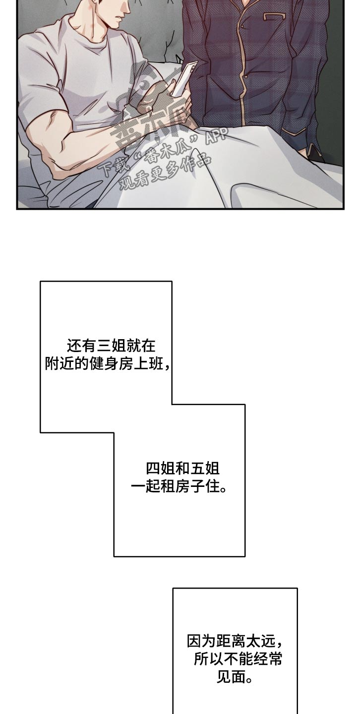 守望者 第83话 第16页