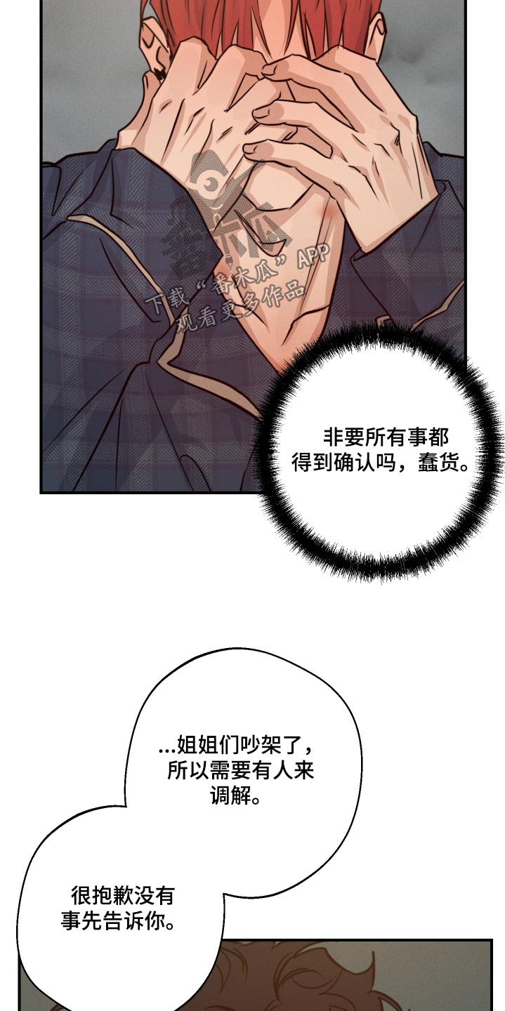 守望者 第83话 第18页