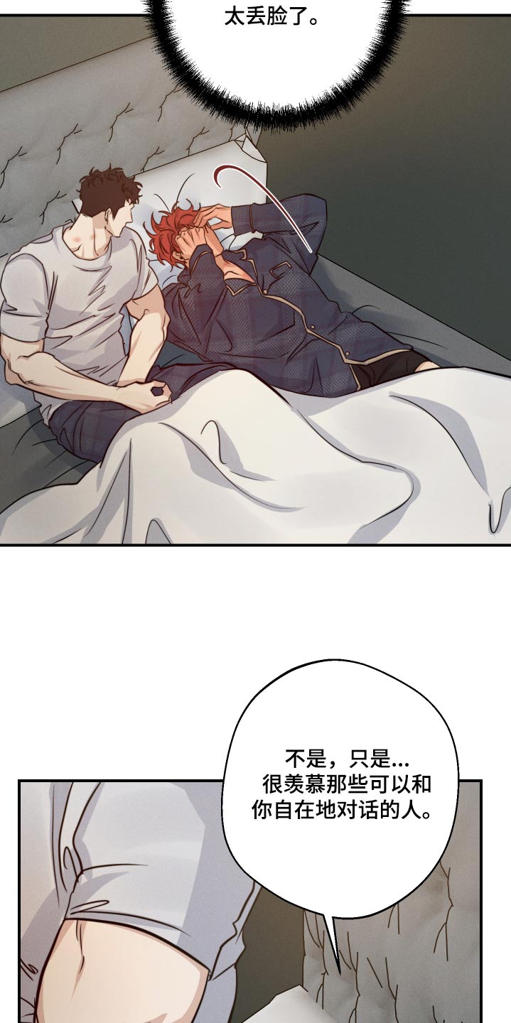 守望者 第83话 第20页
