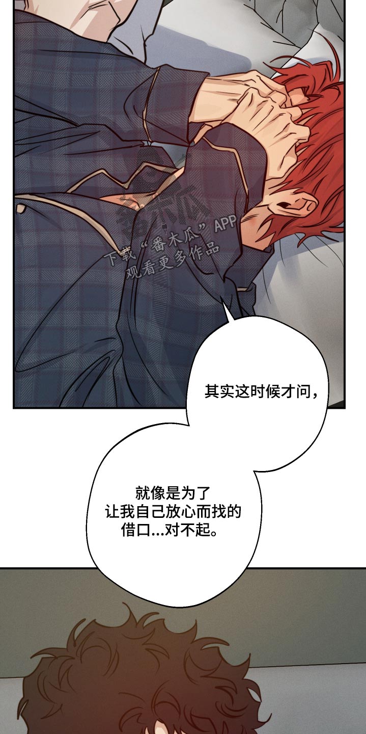 守望者 第83话 第21页