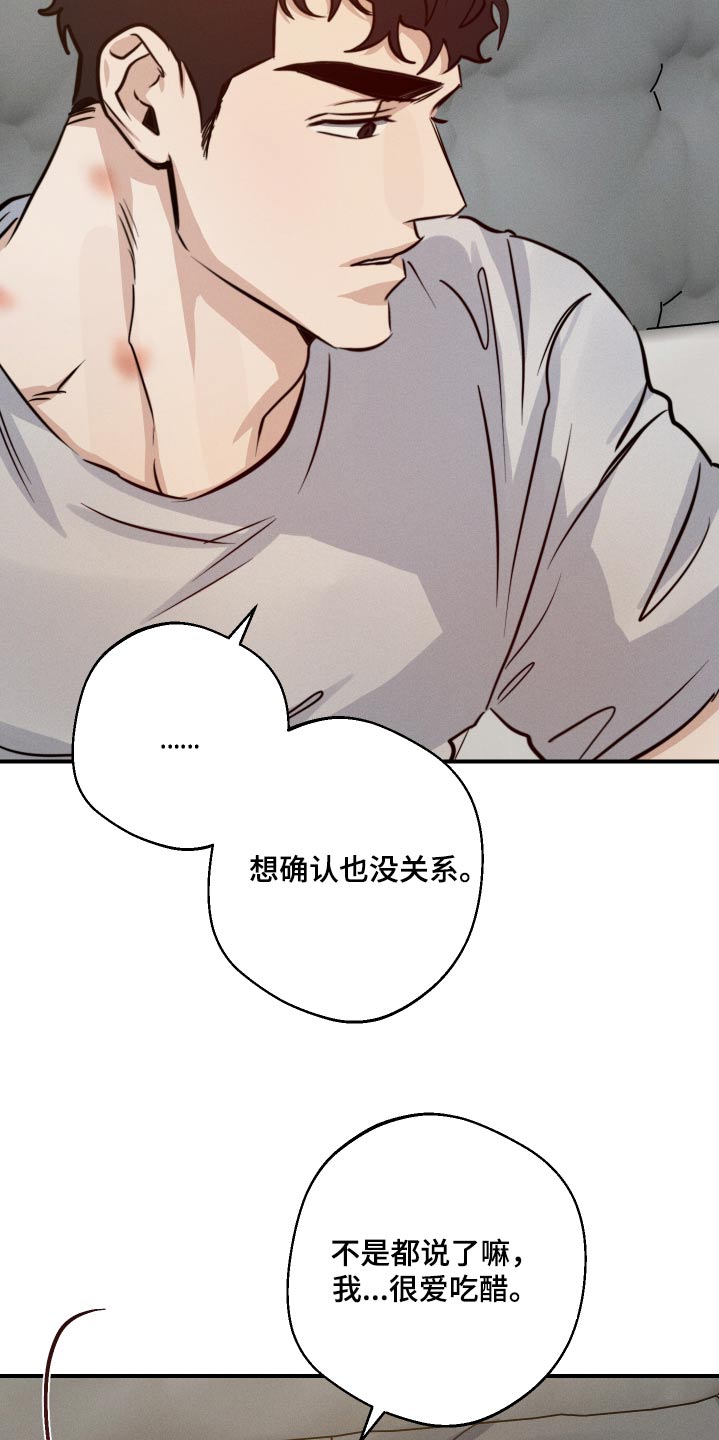 守望者 第83话 第22页