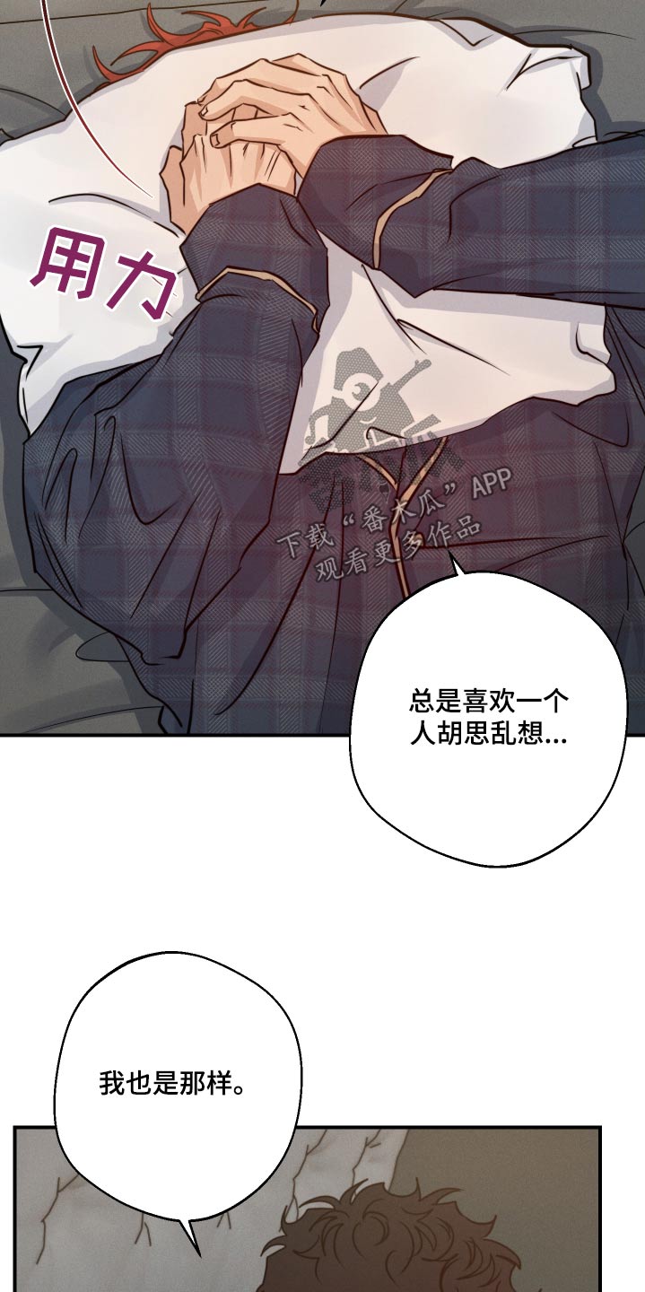 守望者 第83话 第23页