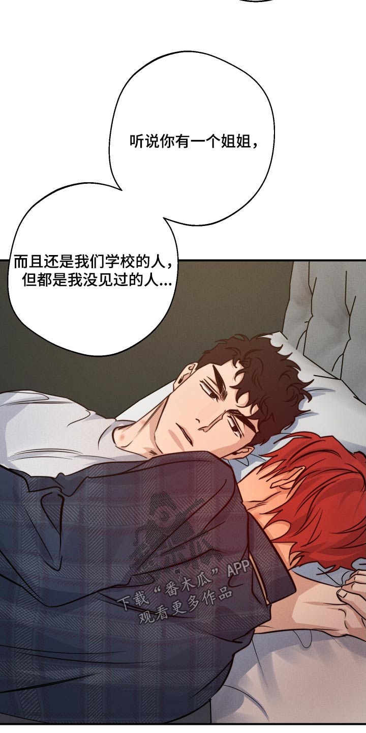 守望者 第83话 第6页