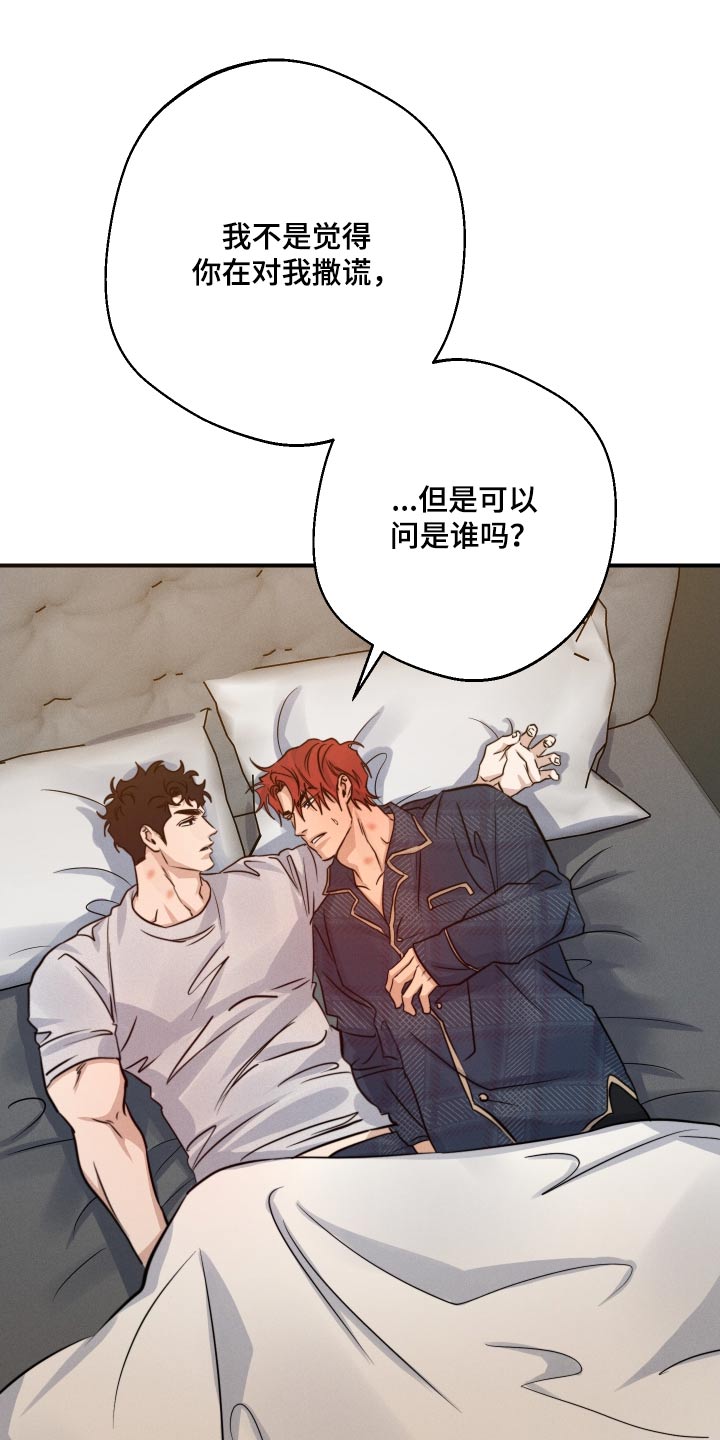 守望者 第83话 第7页