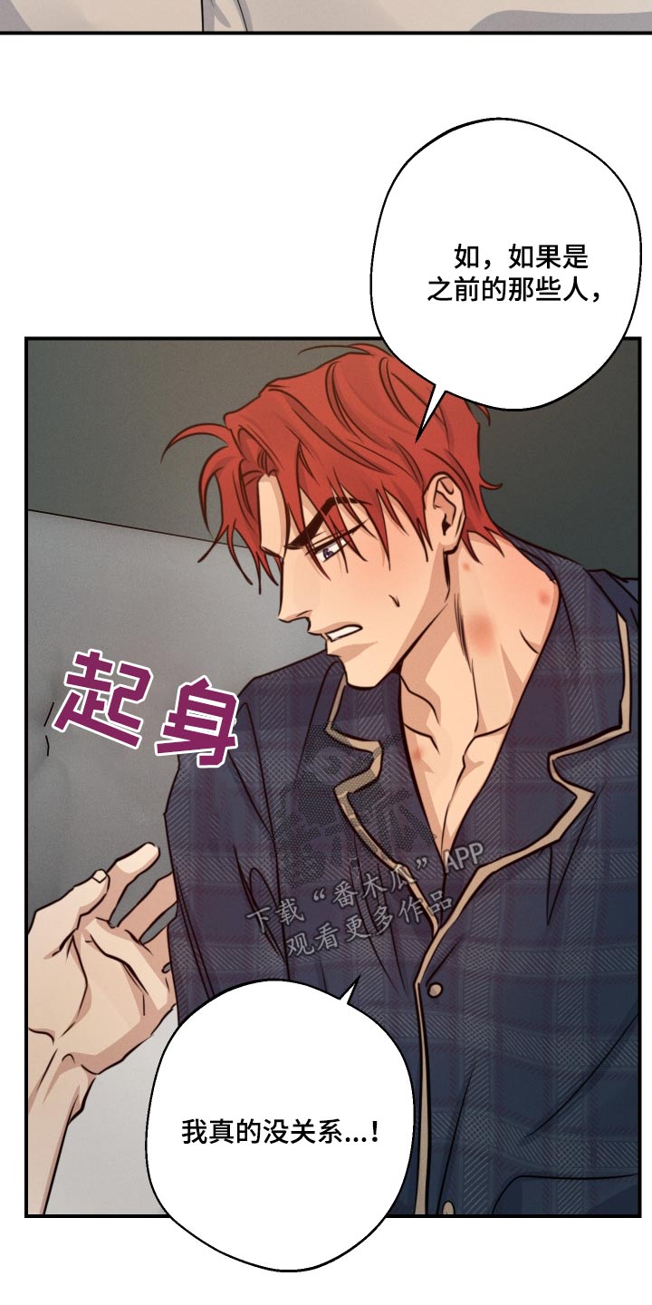 守望者 第83话 第8页