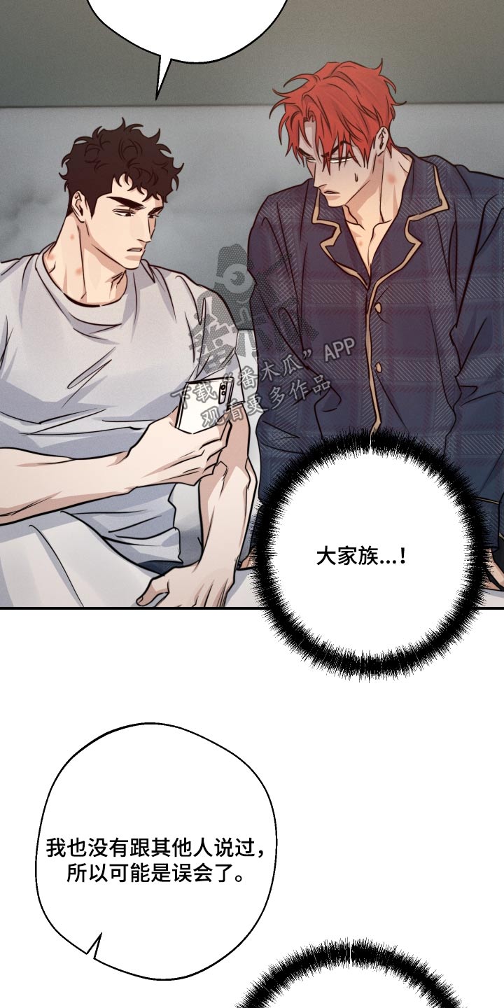 守望者 第83话 第10页