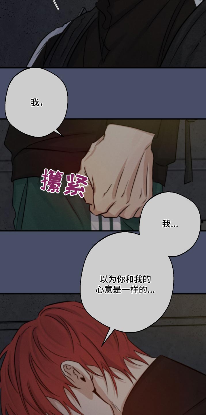 守望者 第82话 第11页