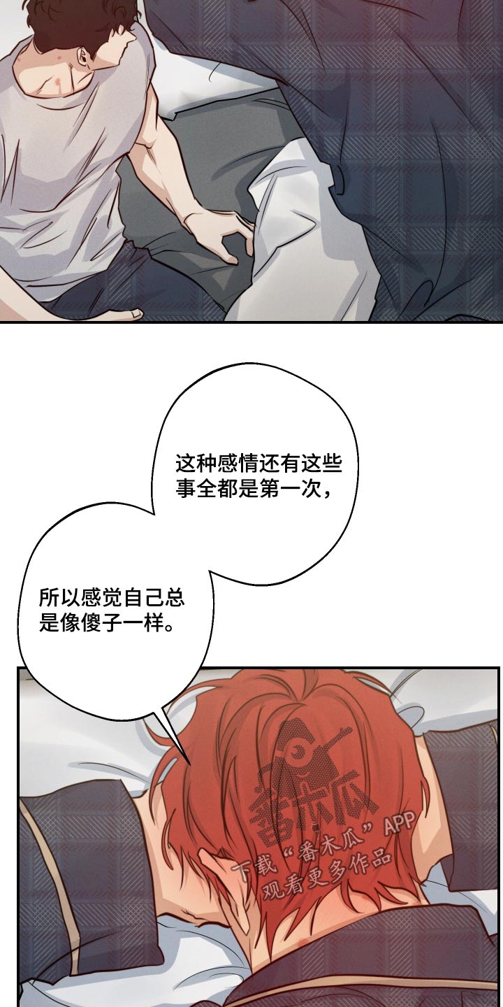 守望者 第82话 第18页
