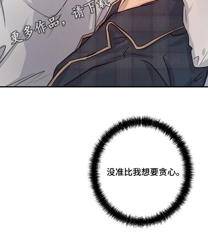 守望者 第82话 第24页