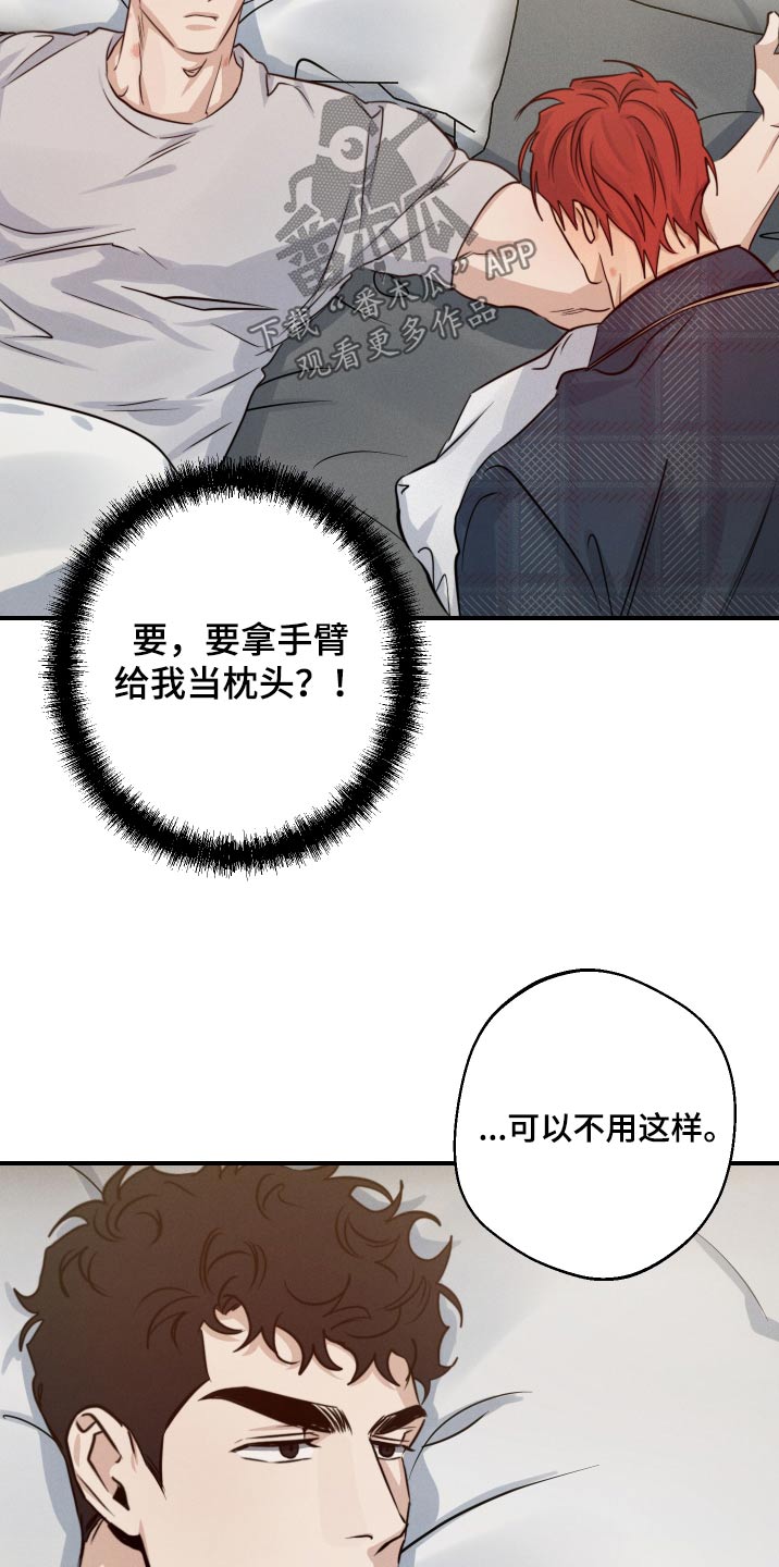 守望者 第82话 第5页