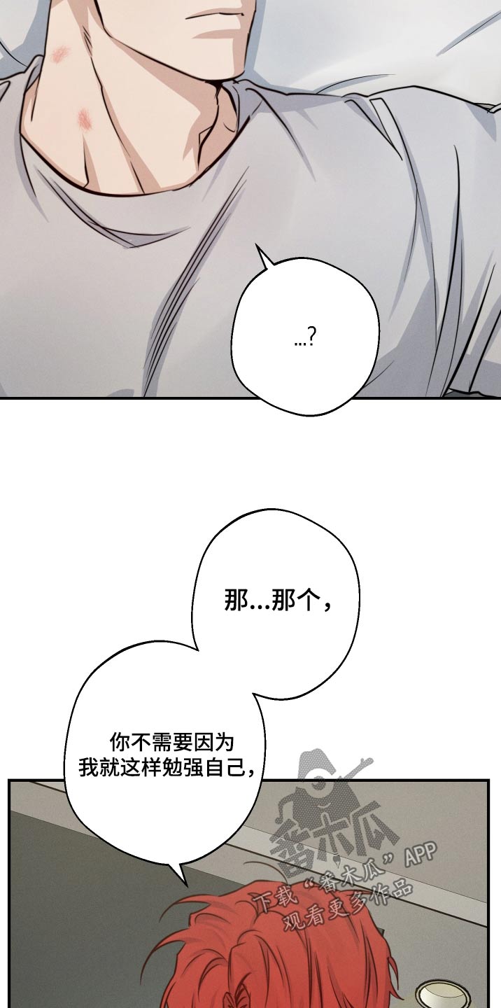 守望者 第82话 第6页