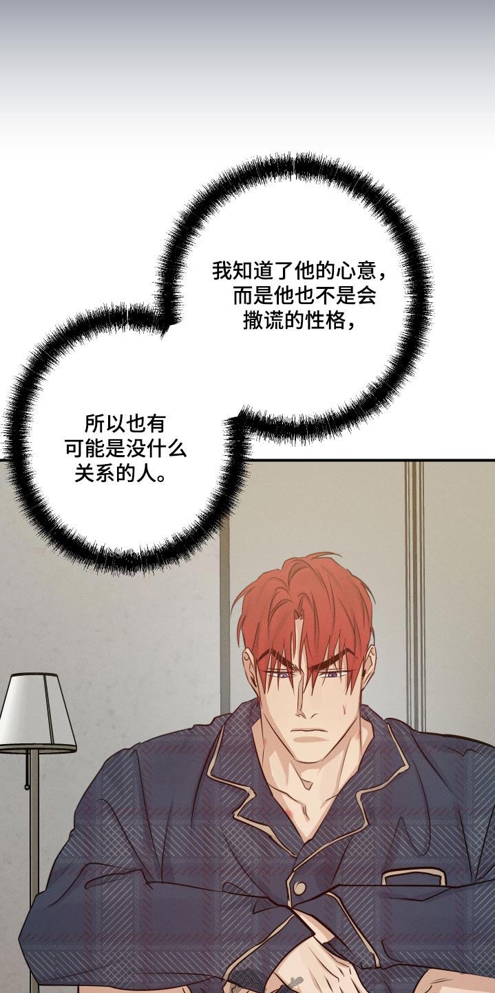 守望者 第81话 第14页