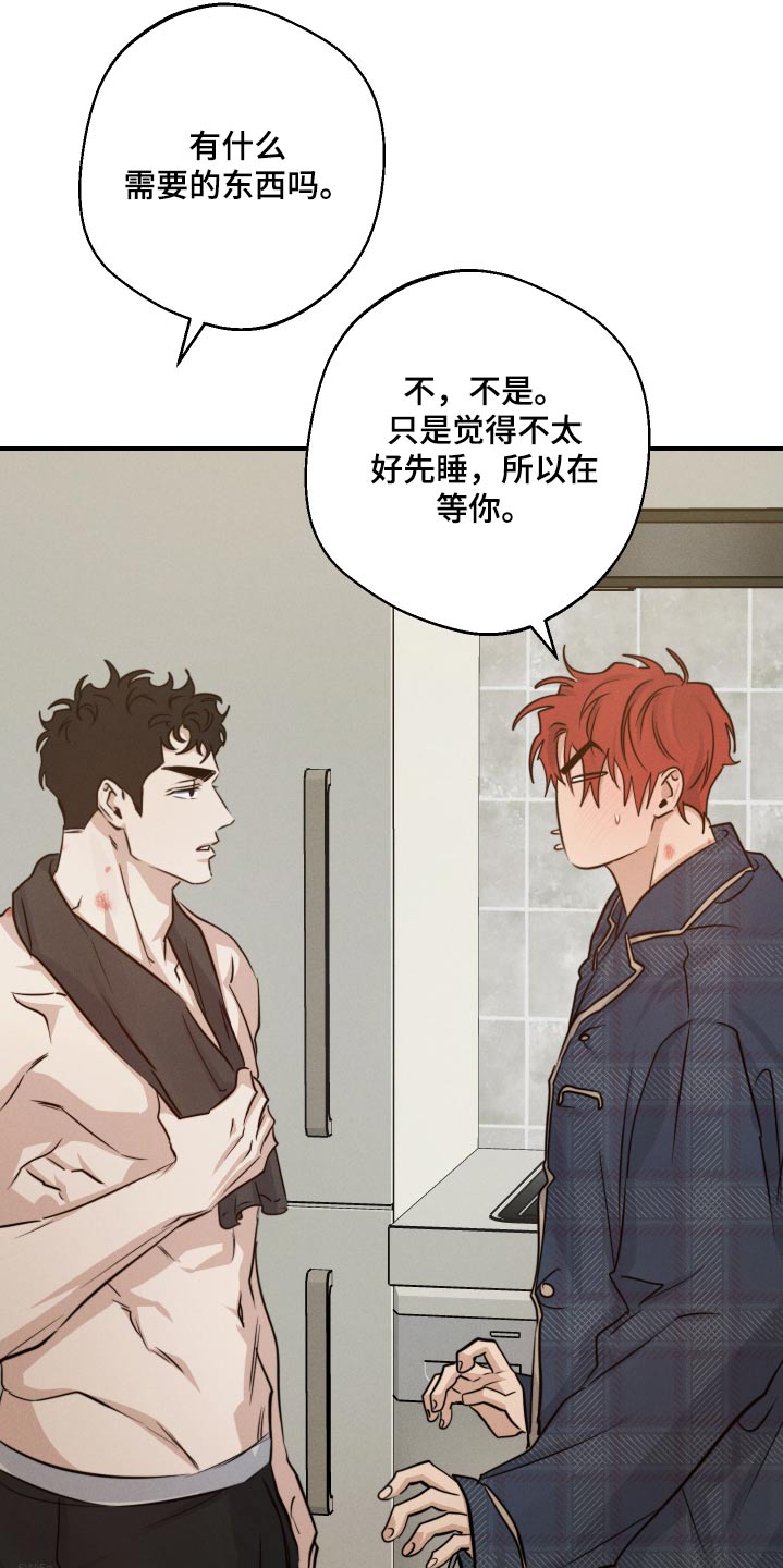 守望者 第81话 第17页