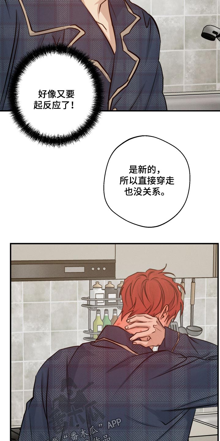 守望者 第81话 第21页
