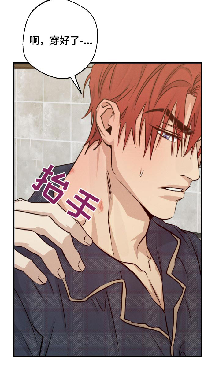 守望者 第81话 第24页