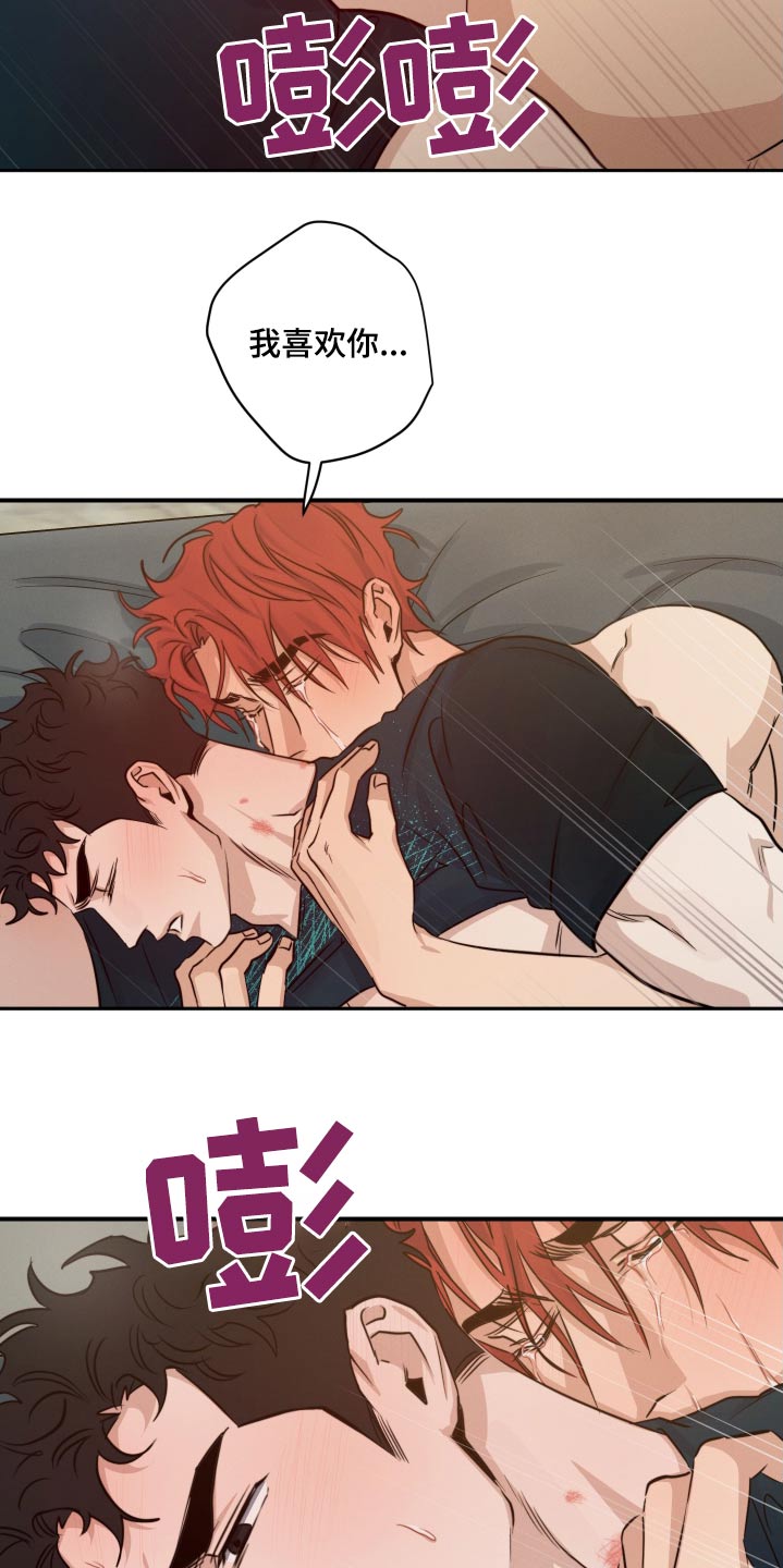 守望者 第81话 第4页