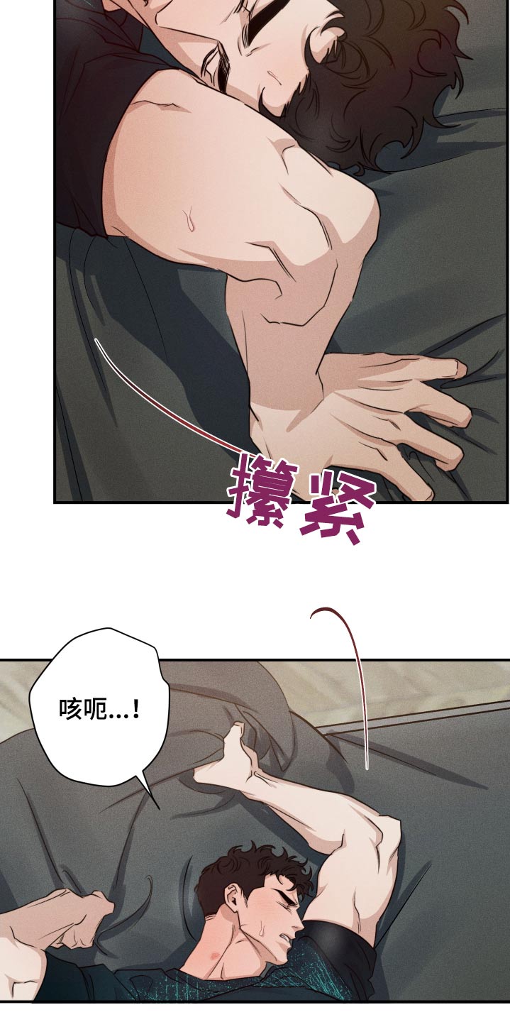 守望者 第80话 第2页