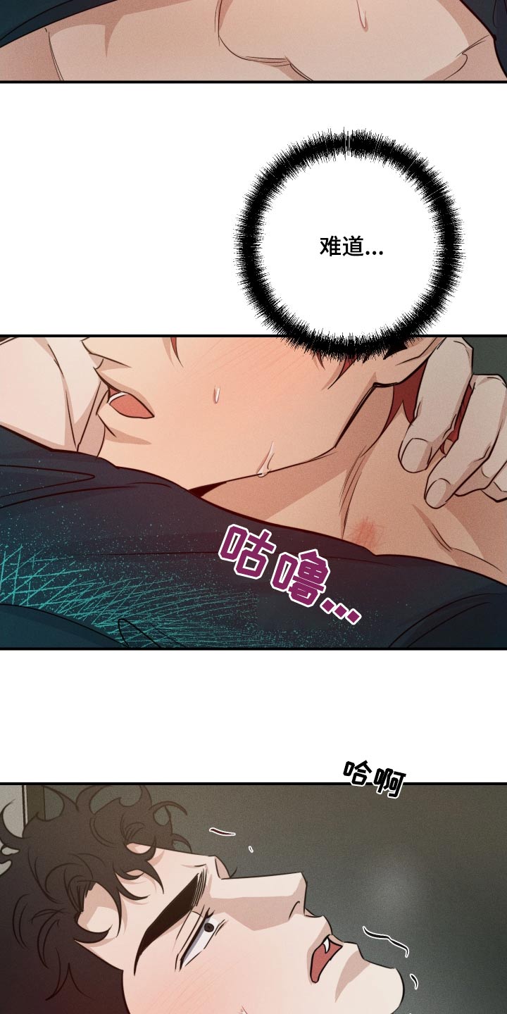 守望者 第80话 第12页