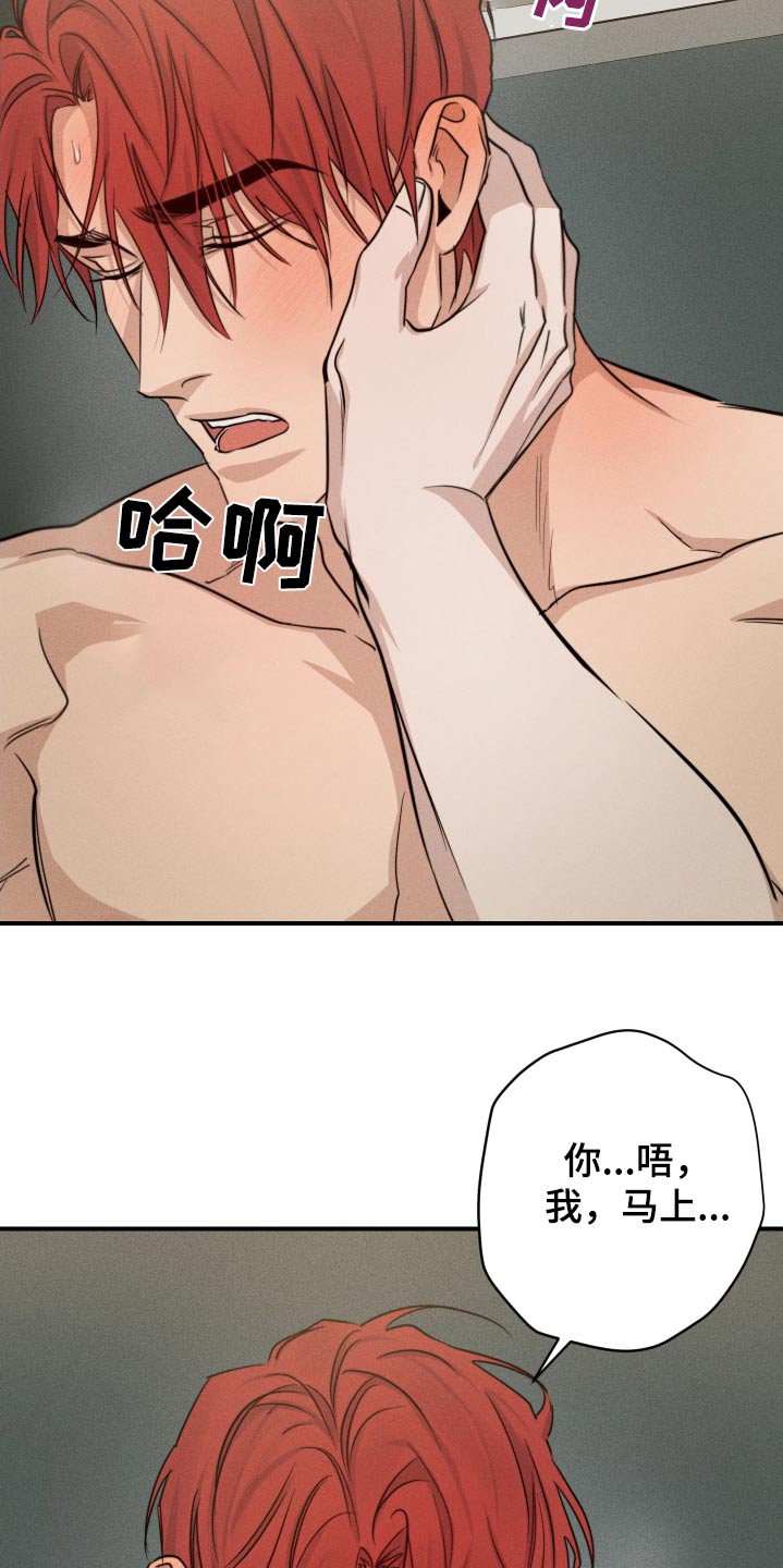守望者 第80话 第5页