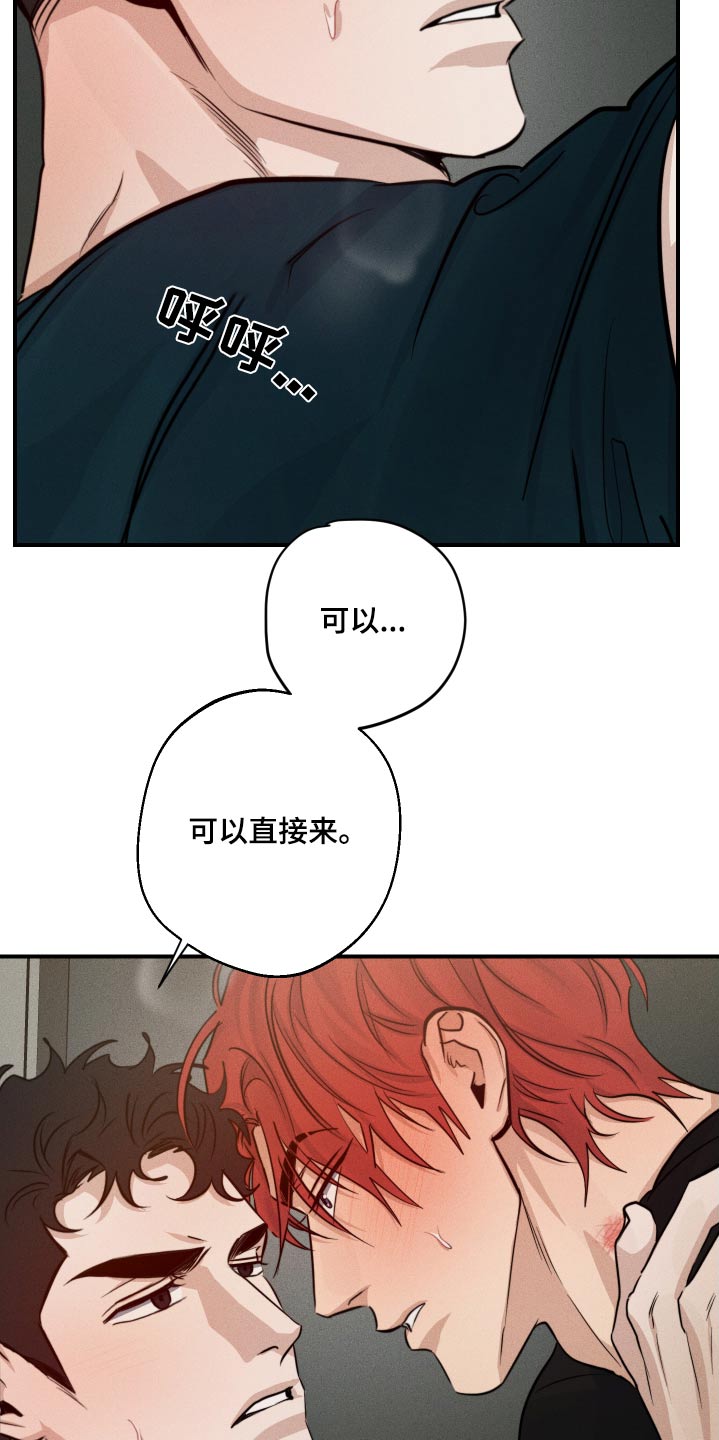 守望者 第79话 第15页