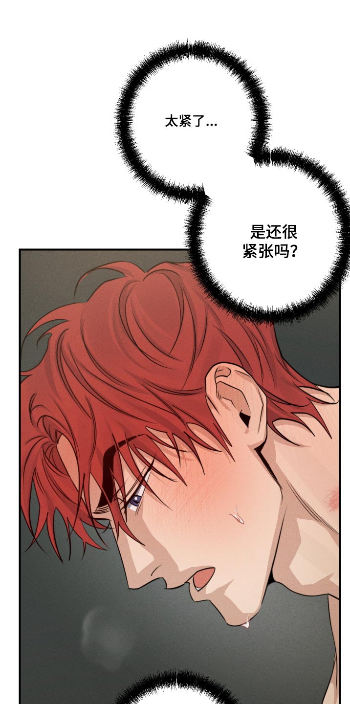 守望者 第79话 第23页