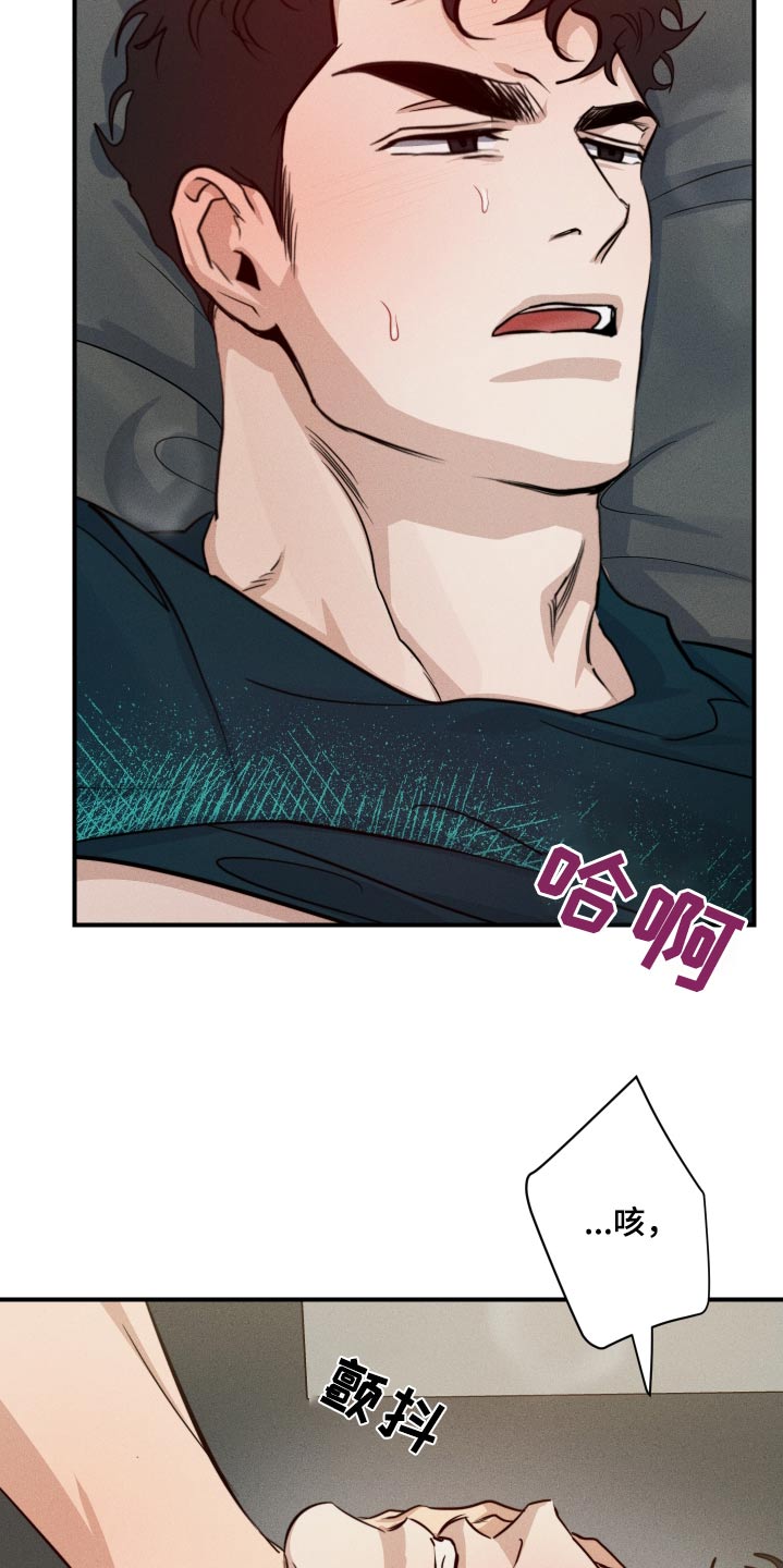守望者 第79话 第5页