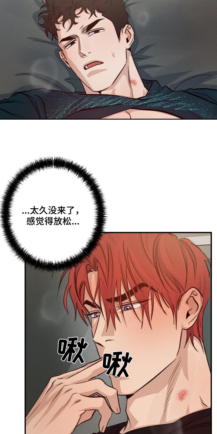 守望者 第79话 第8页