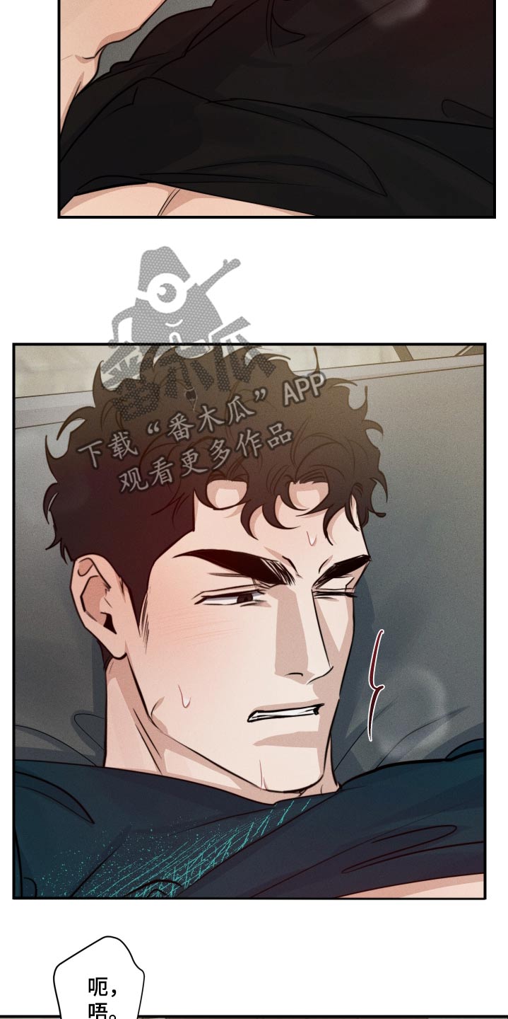 守望者 第79话 第9页