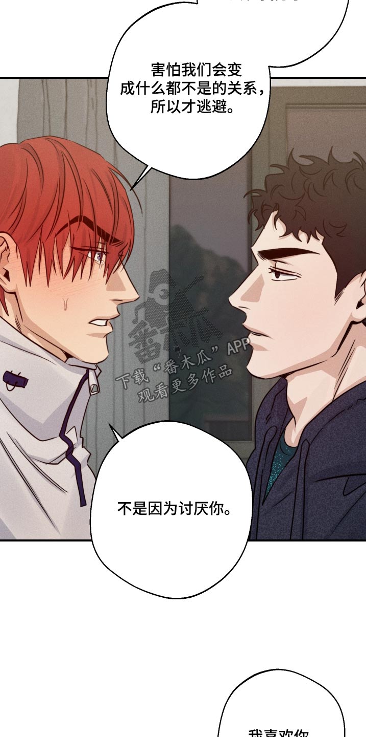 守望者 第78话 第11页