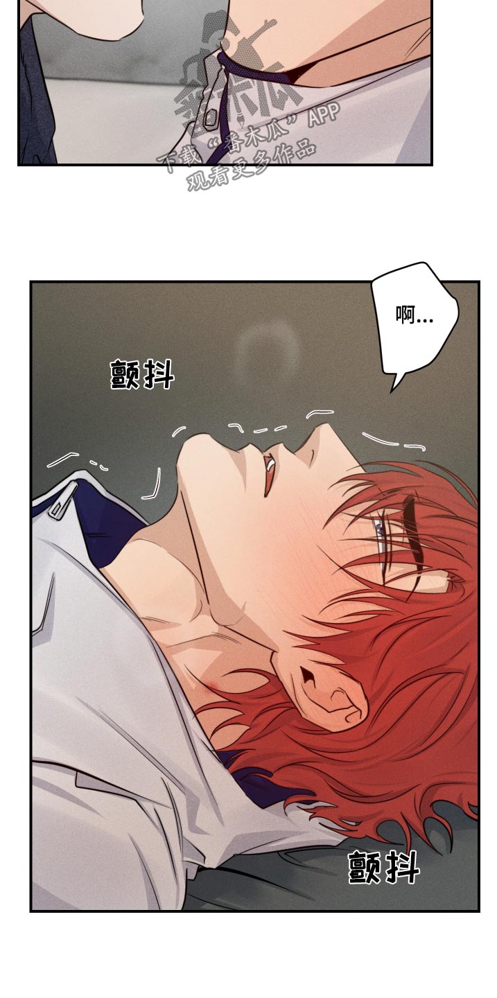 守望者 第78话 第16页