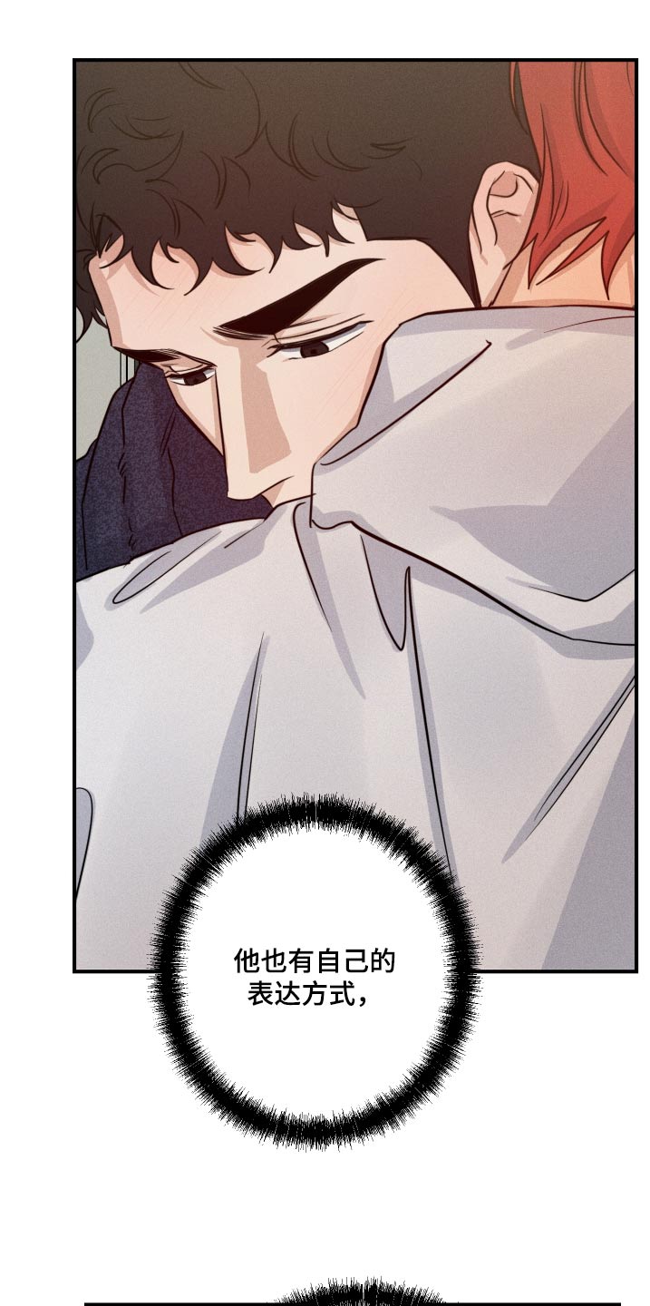 守望者 第78话 第8页