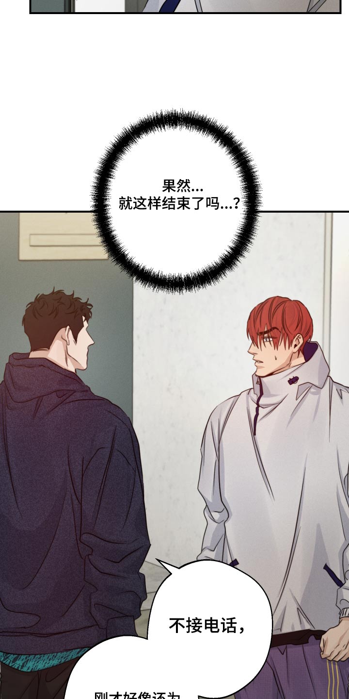 守望者 第77话 第2页